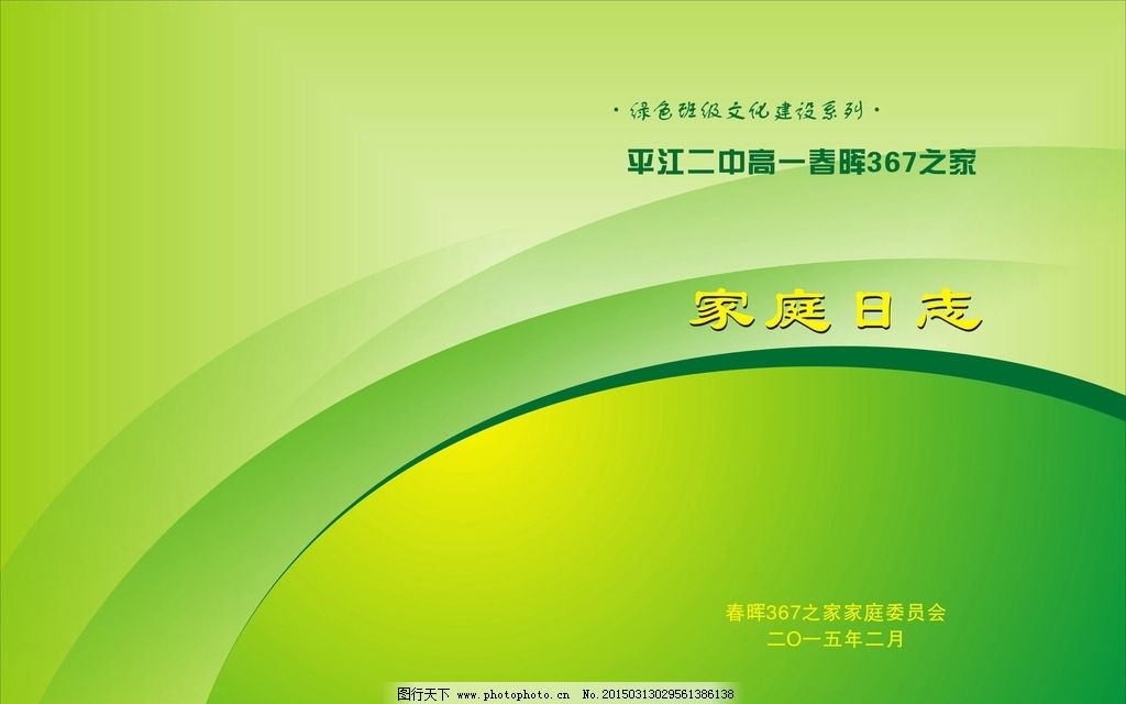 綠色力量 企業(yè)畫冊與學(xué)校封面的設(shè)計(jì)價(jià)值體現(xiàn)